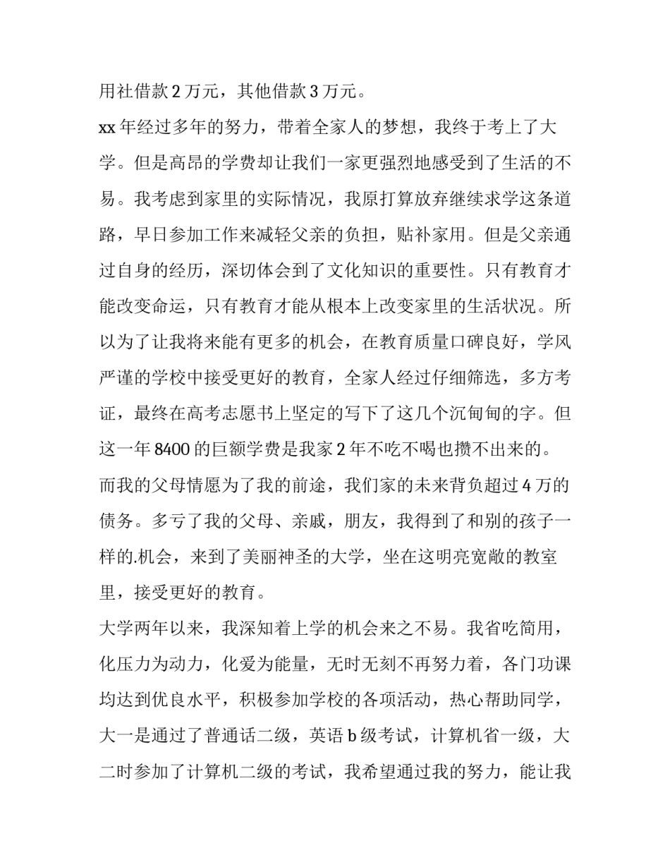 2023年贫困生补助申请书300字(八篇)_第3页