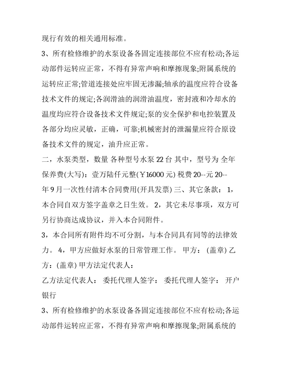 维修工劳动合同 维修工劳动合同续签工作总结(三篇)_第1页