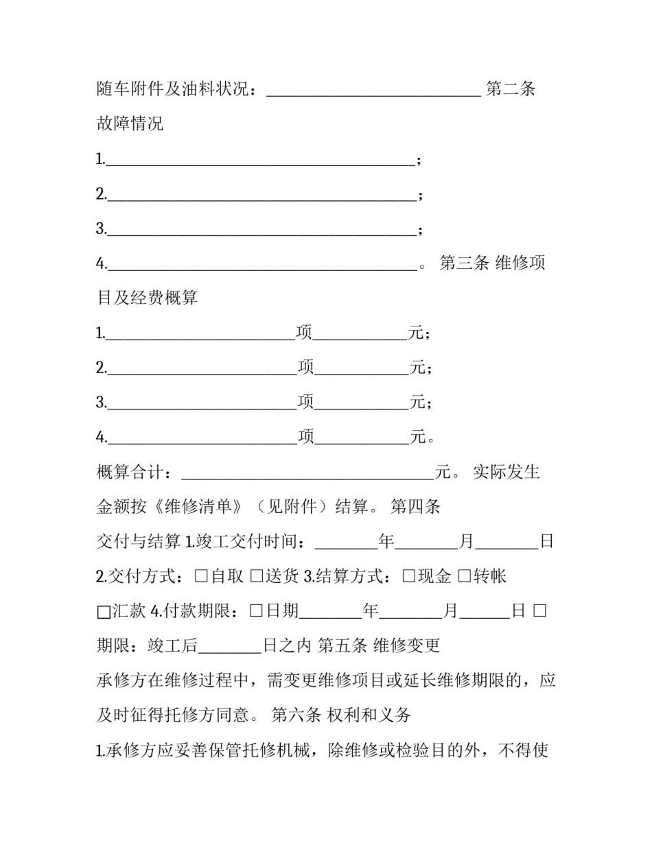 维修工劳动合同 维修工劳动合同续签工作总结(三篇)_第3页