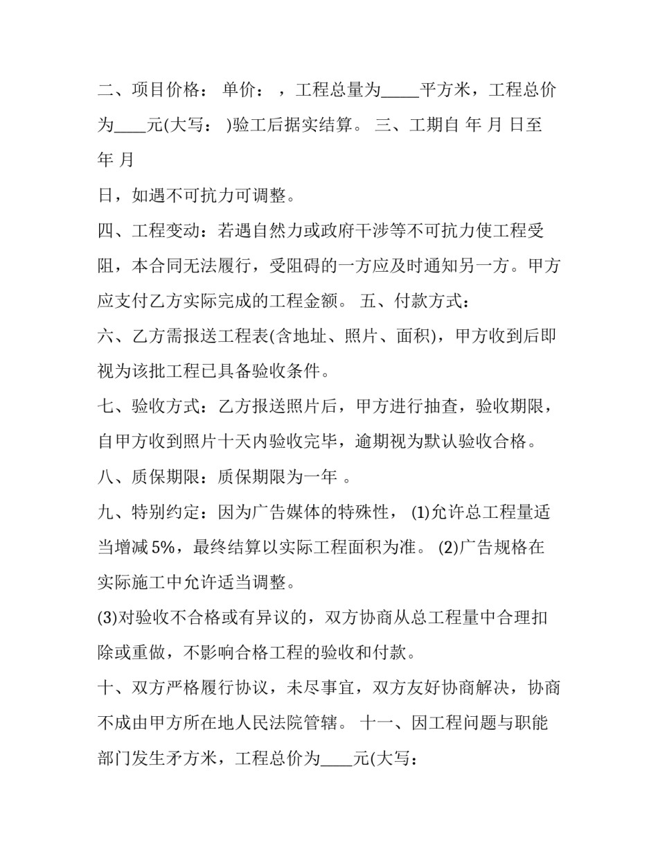 墙体广告合同样本 装修广告合同样本(13篇)_第2页