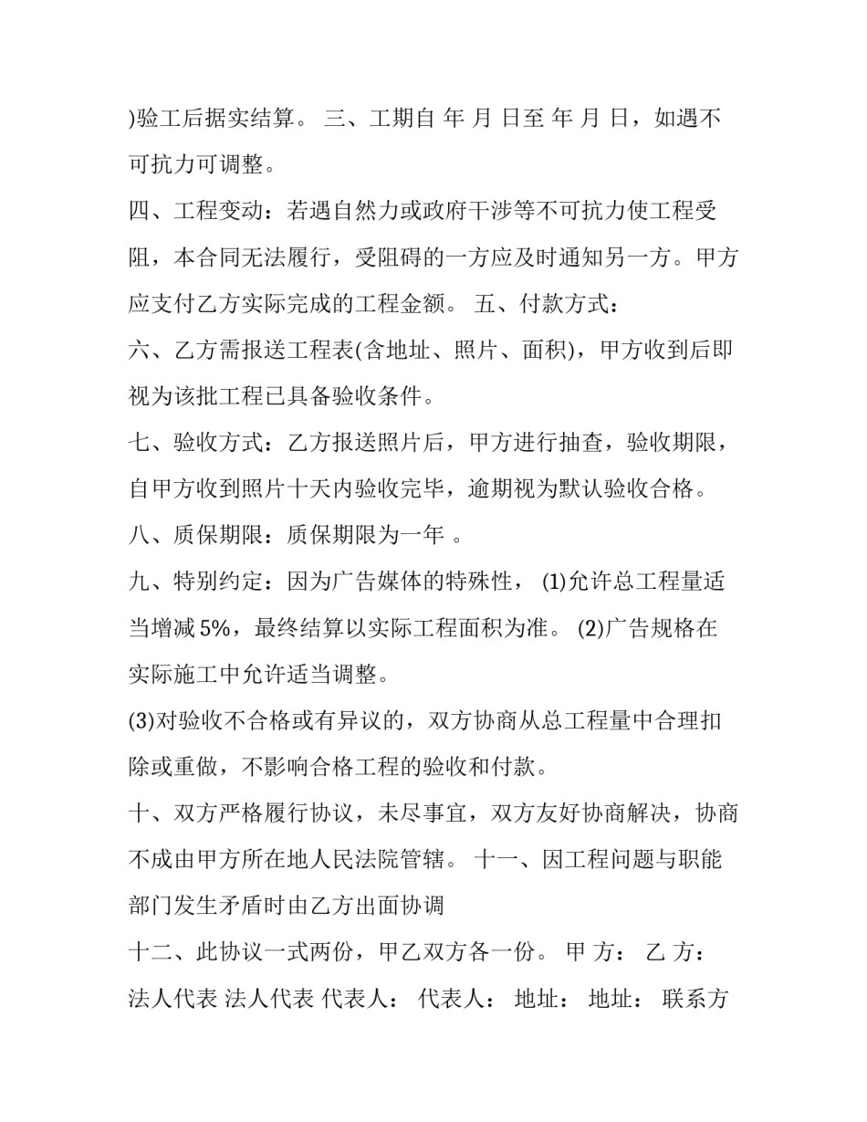 墙体广告合同样本 装修广告合同样本(13篇)_第3页