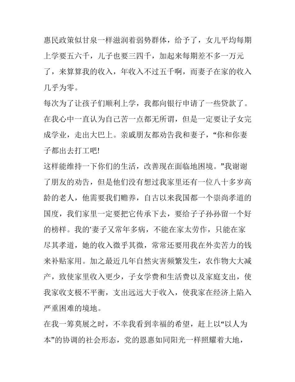 低保户补助申请书 低保户补助金申请书(3篇)_第3页