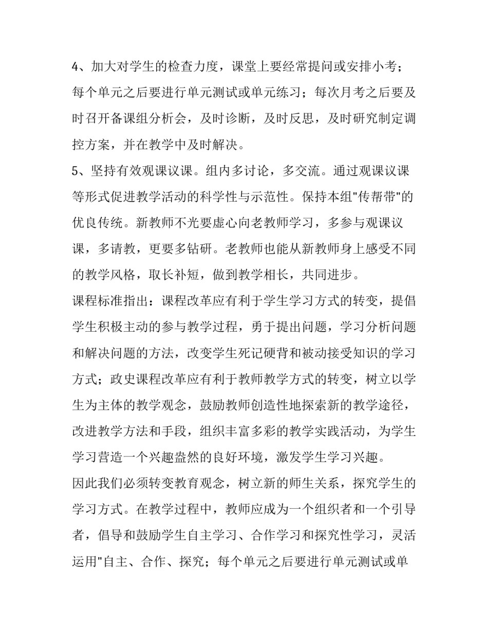 最新文综教研组工作计划(九篇)_第2页