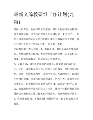 最新文综教研组工作计划(九篇)