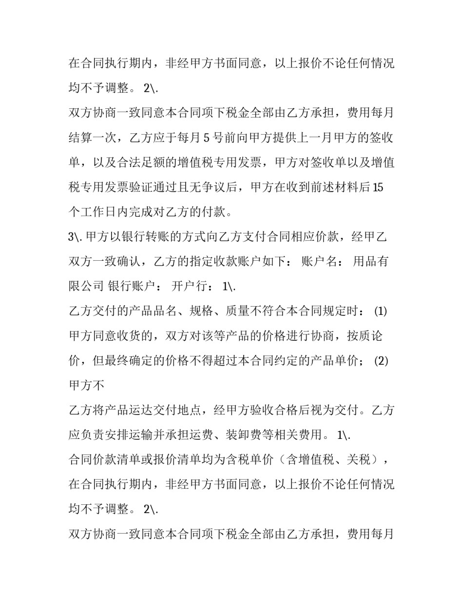 日常办公用品购买合同范本 日常办公用品购买合同范本图片(十五篇)_第2页