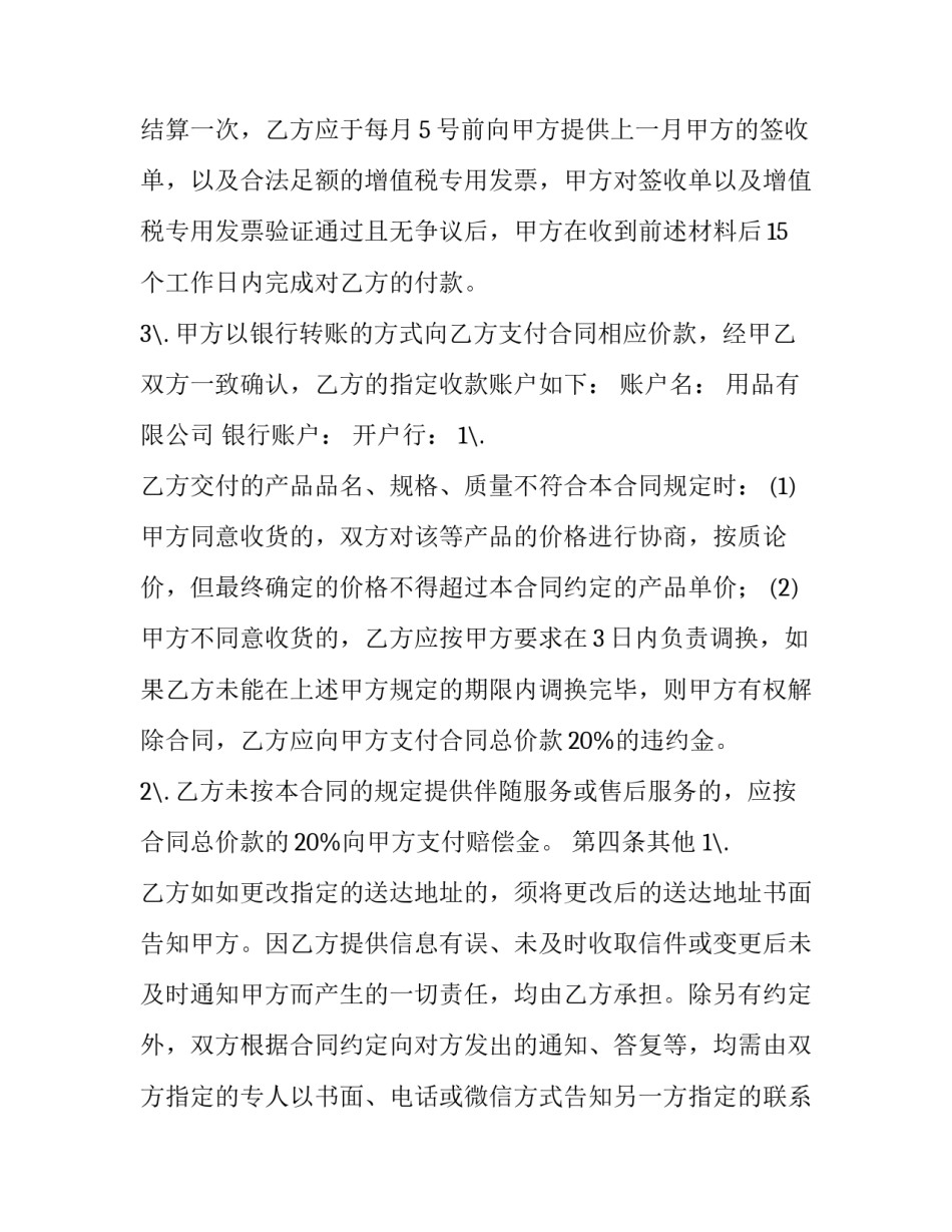 日常办公用品购买合同范本 日常办公用品购买合同范本图片(十五篇)_第3页