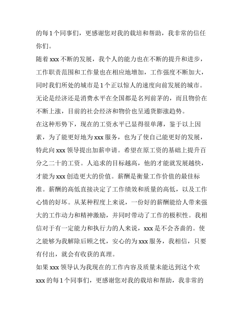 最新申请加薪的申请书 个人申请加薪的申请书(十四篇)_第2页