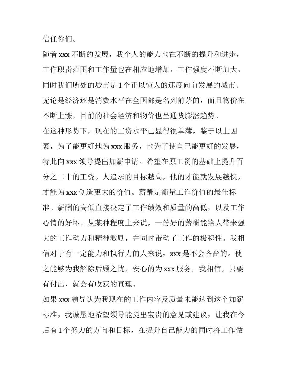 最新申请加薪的申请书 个人申请加薪的申请书(十四篇)_第3页