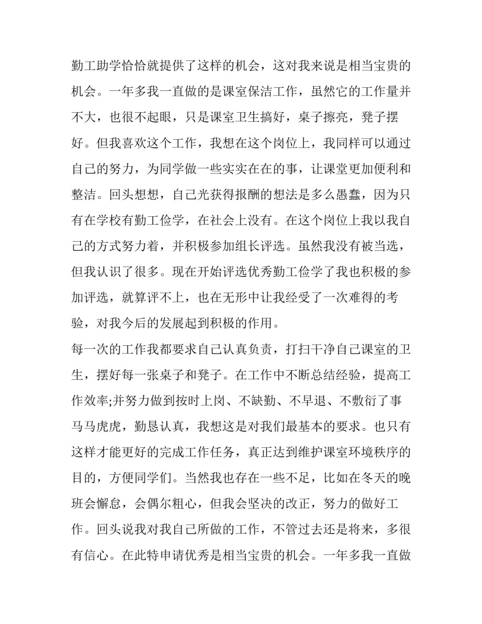 最新学生勤工俭学申请书(3篇)_第2页