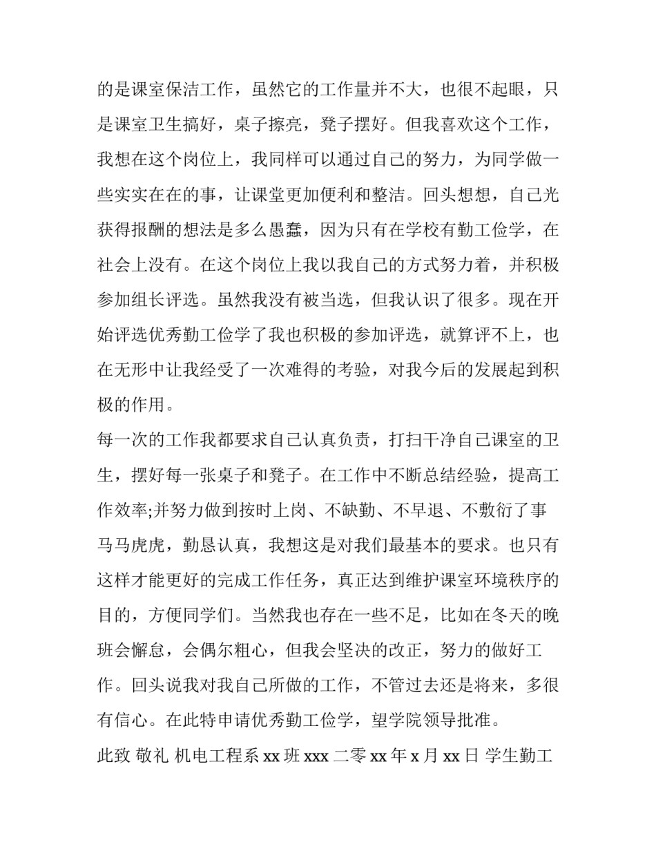 最新学生勤工俭学申请书(3篇)_第3页