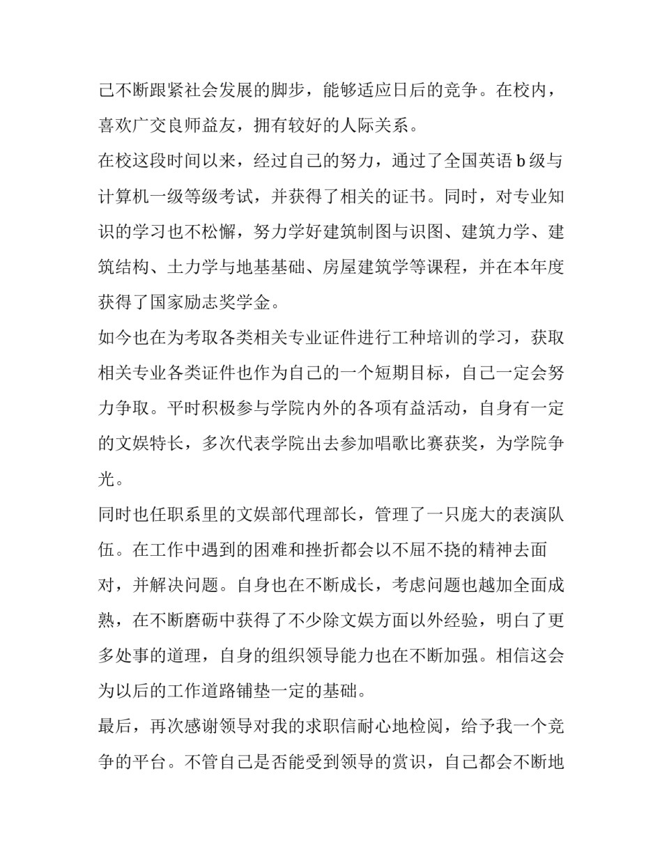 最新建筑大学生简历自荐信格式(五篇)_第2页