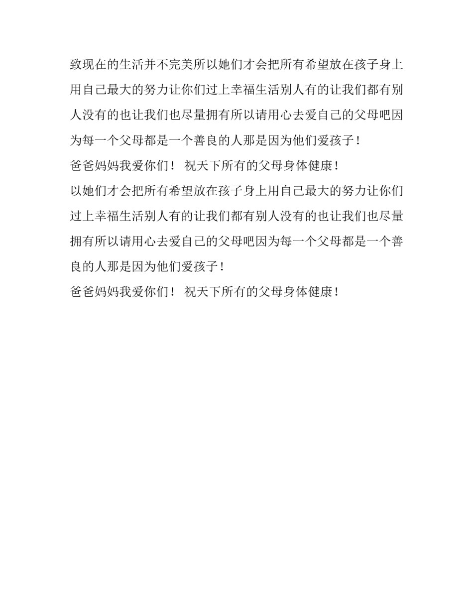 可怜天下父母心初中优秀作文550字_第2页