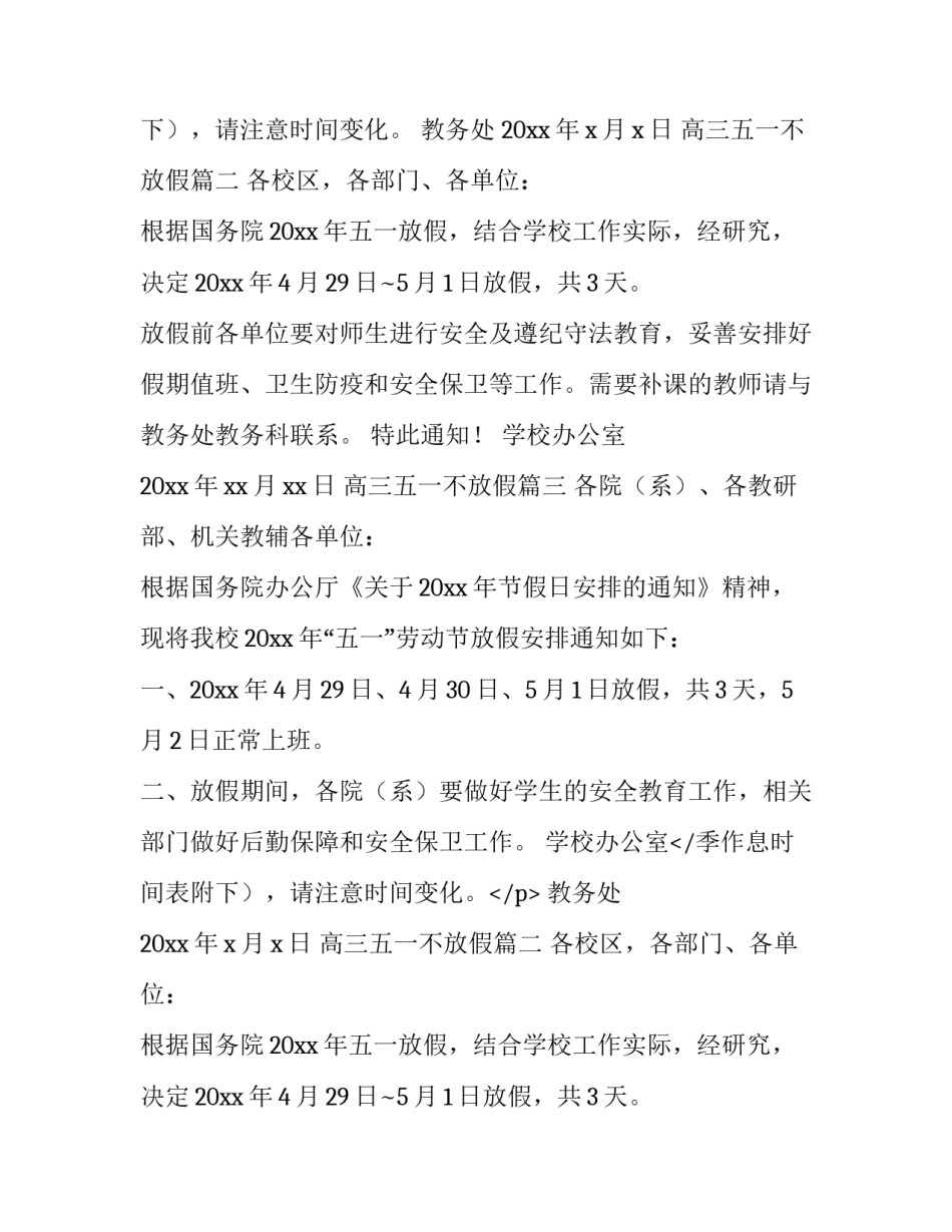 高三五一不放假(21篇)_第2页