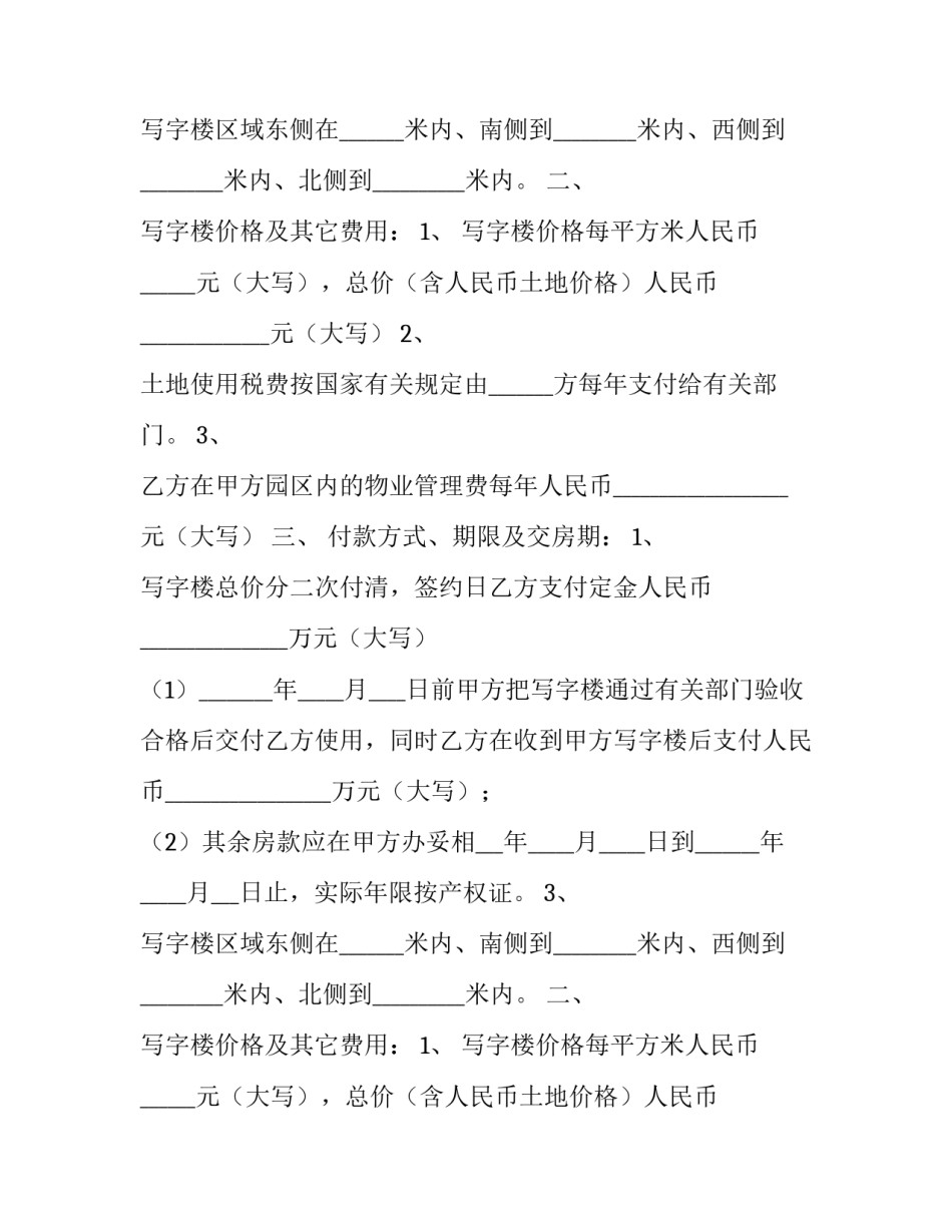 买卖合同电子版 买卖合同才能法律有效(5篇)_第2页