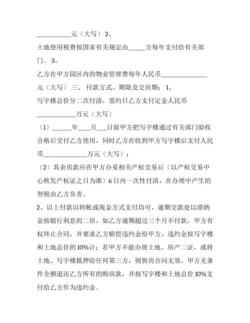 买卖合同电子版 买卖合同才能法律有效(5篇)_第3页