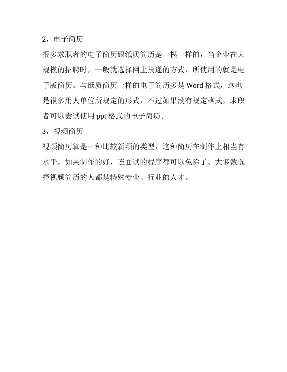 网络营销经理助理个人简历_第3页