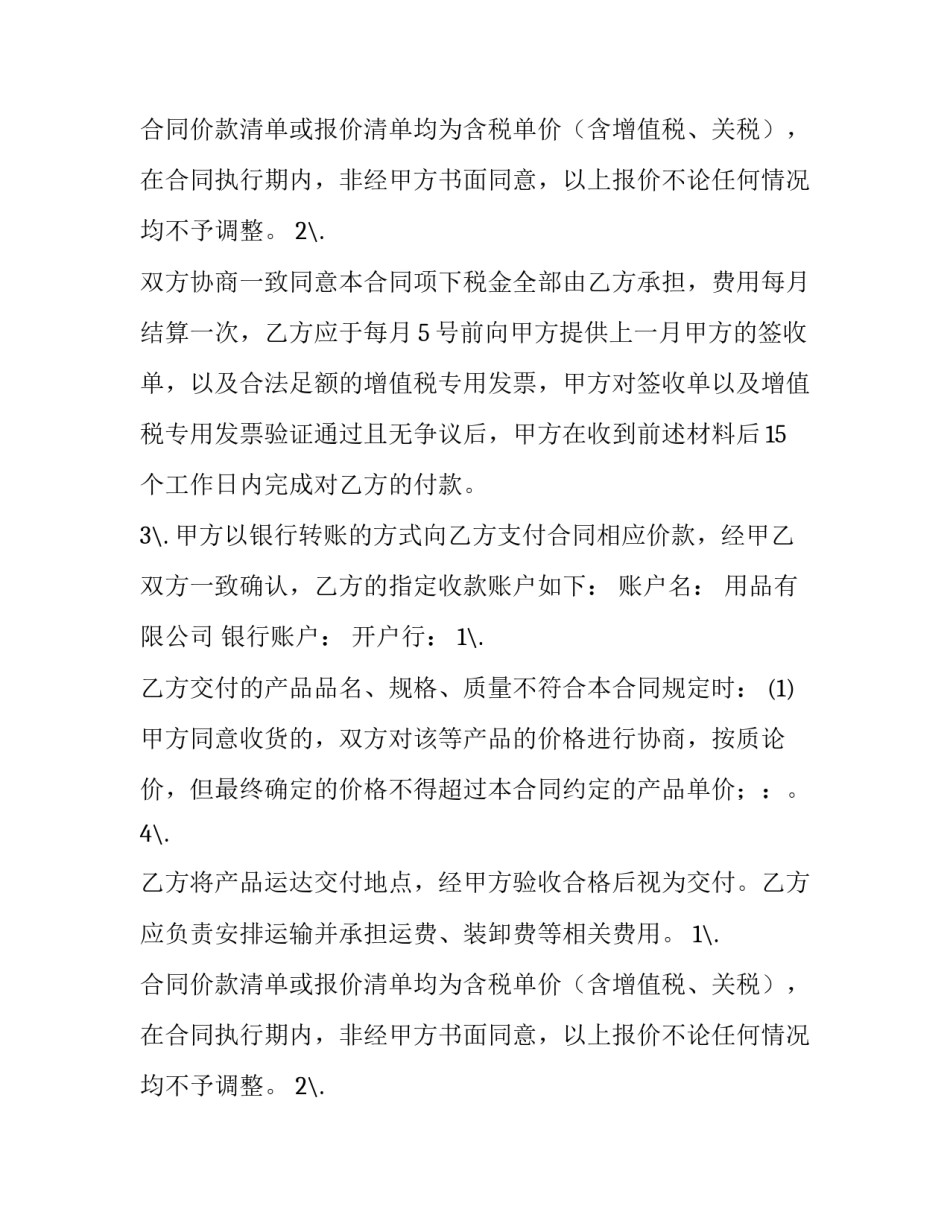 日常办公用品购买合同怎么写 购买办公用品合同范本(十五篇)_第2页
