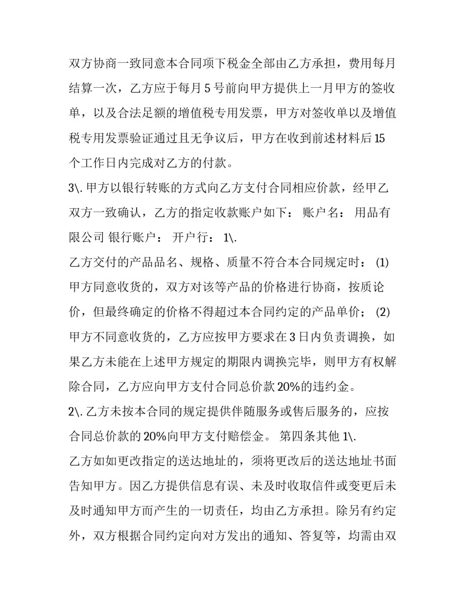 日常办公用品购买合同怎么写 购买办公用品合同范本(十五篇)_第3页