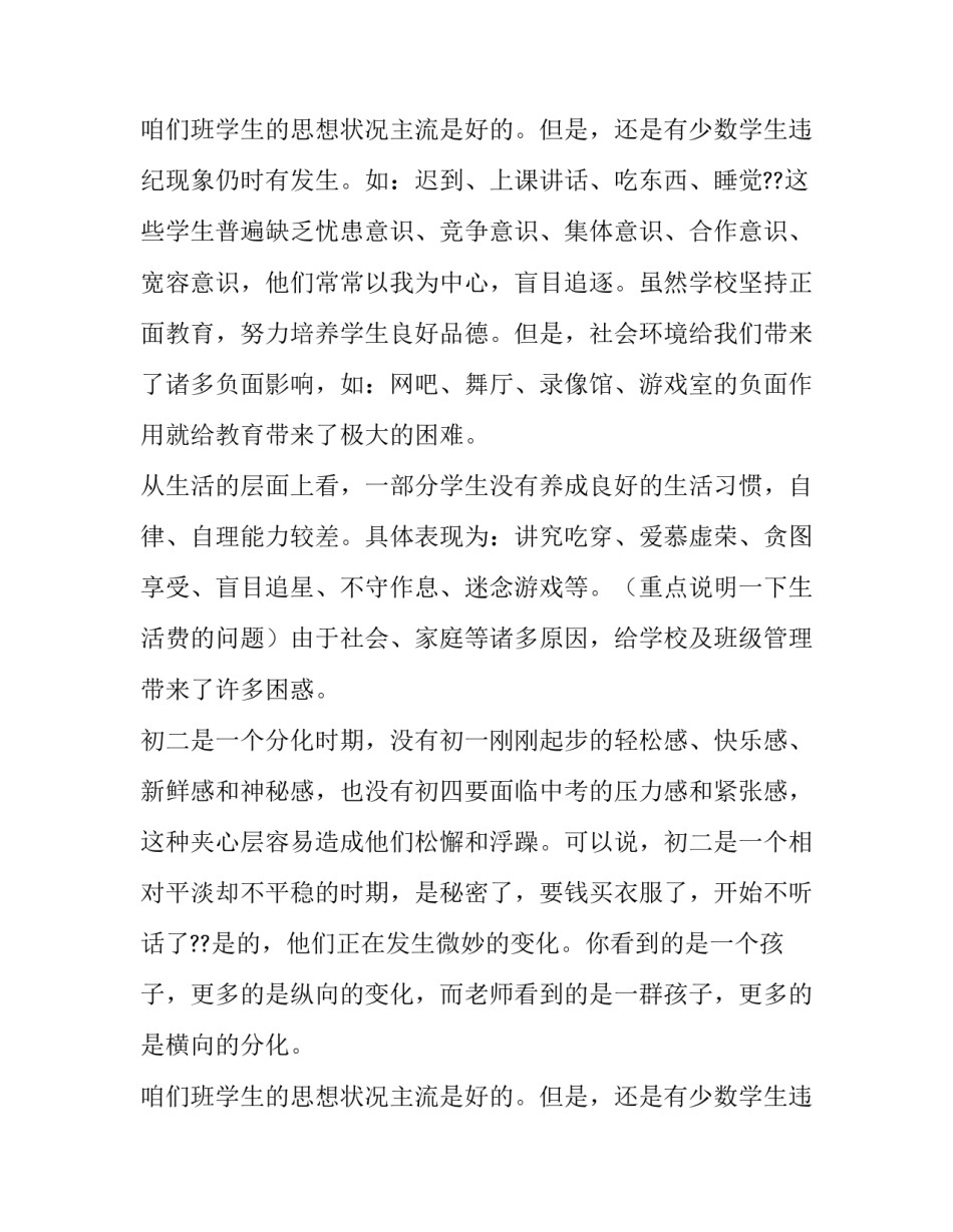 关于初二下学期家长会发言稿_第2页