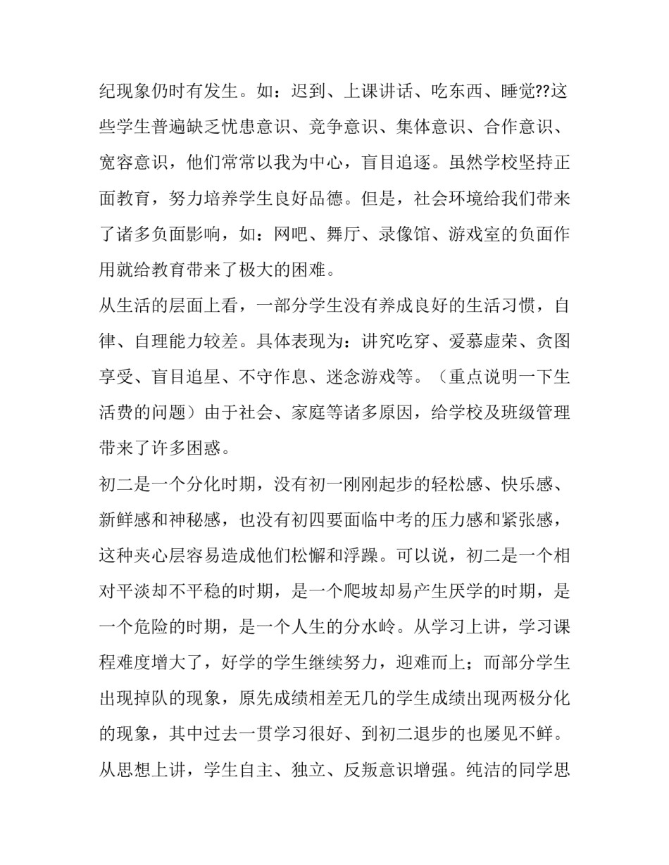 关于初二下学期家长会发言稿_第3页