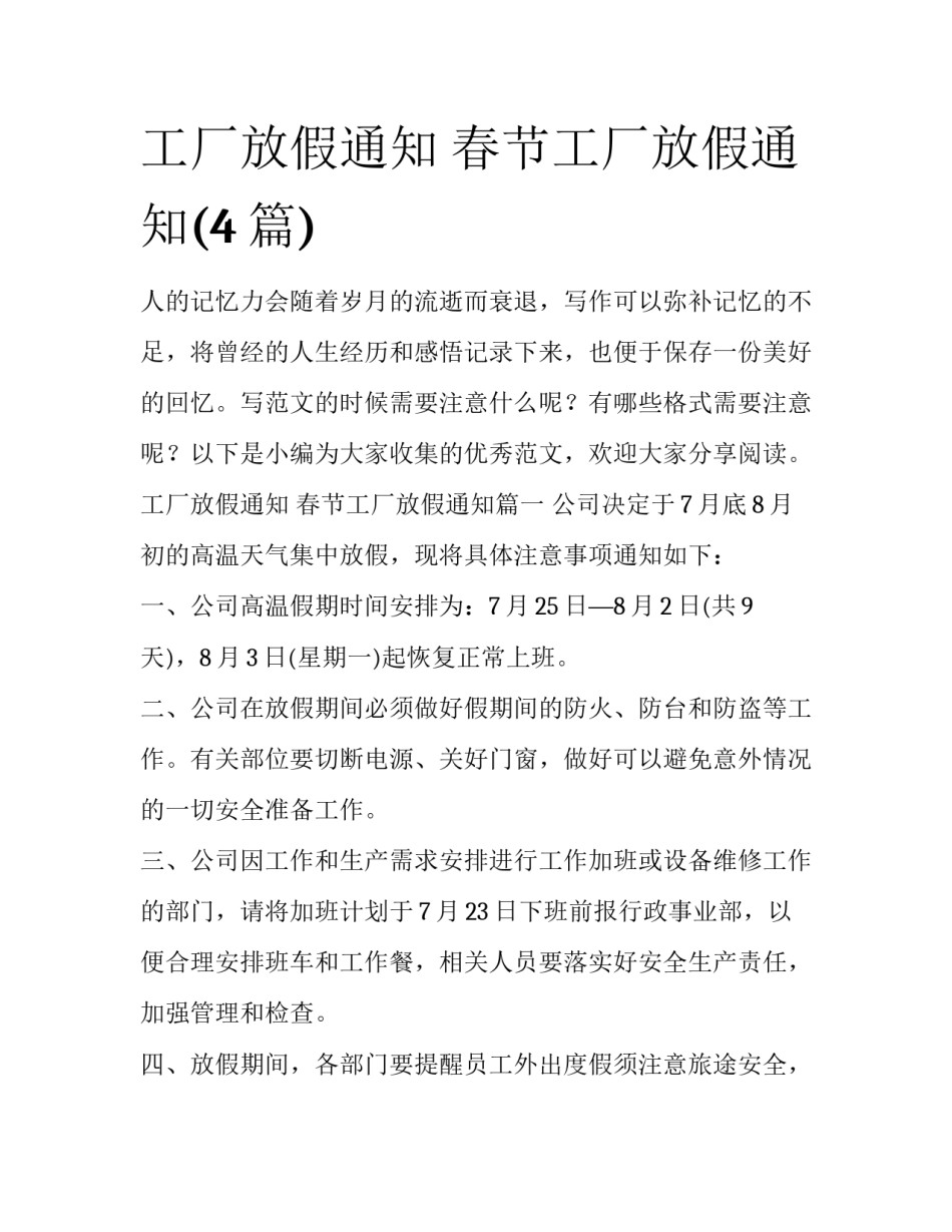 工厂放假通知 春节工厂放假通知(4篇)_第1页