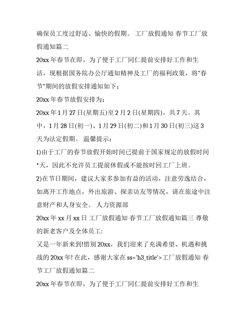工厂放假通知 春节工厂放假通知(4篇)_第2页