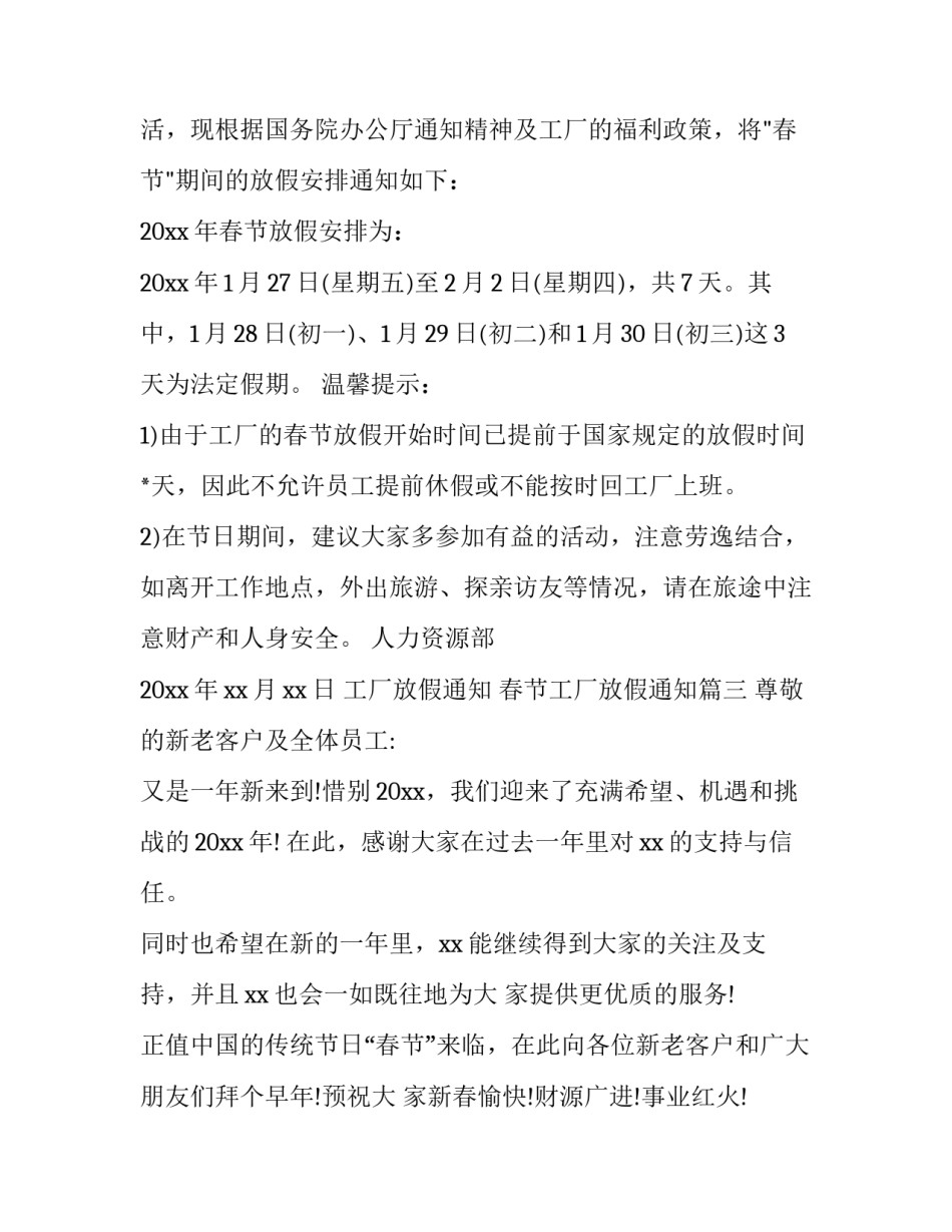 工厂放假通知 春节工厂放假通知(4篇)_第3页