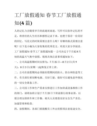 工厂放假通知 春节工厂放假通知(4篇)