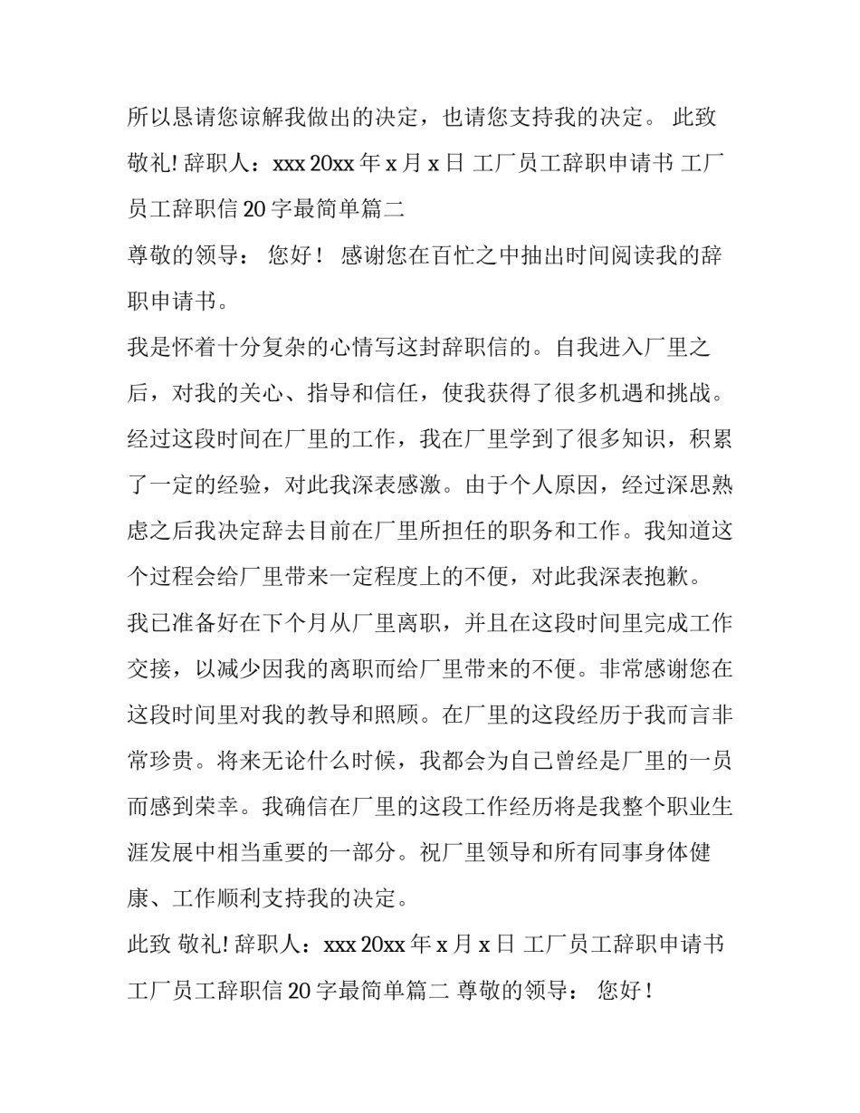工厂员工辞职申请书 工厂员工辞职信20字最简单(5篇)_第2页