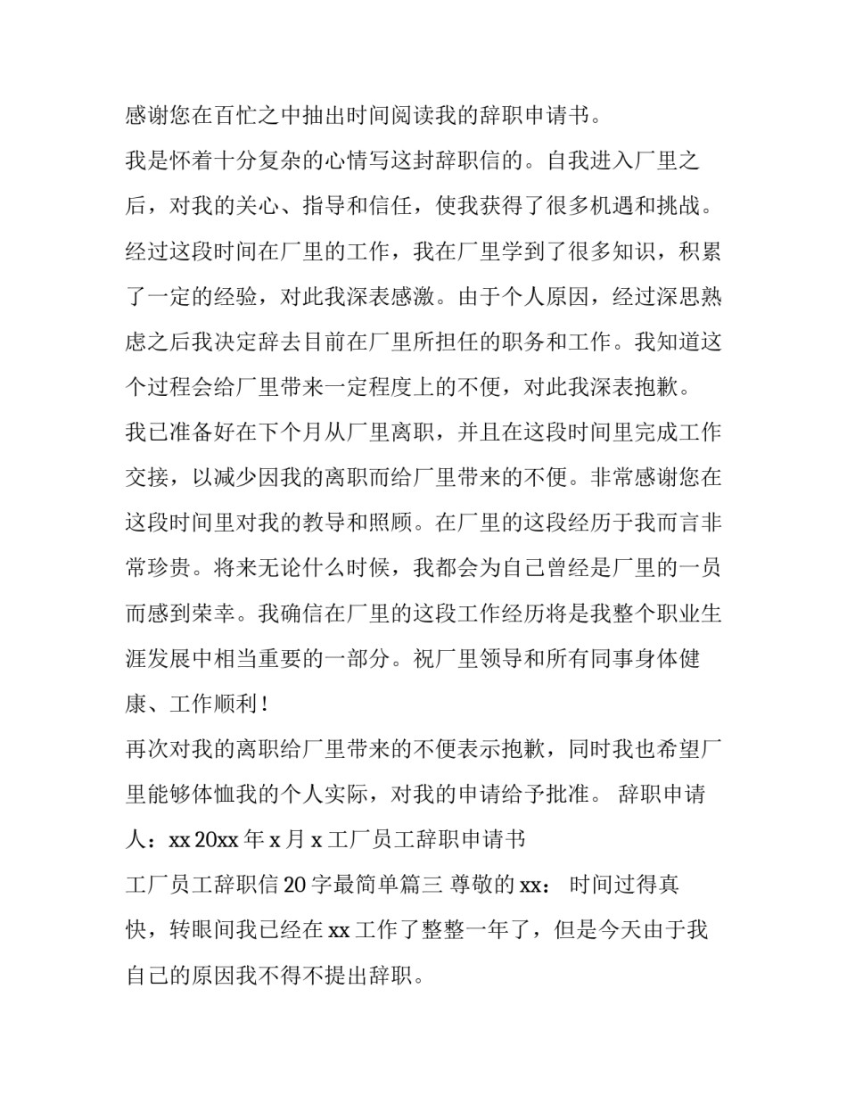 工厂员工辞职申请书 工厂员工辞职信20字最简单(5篇)_第3页