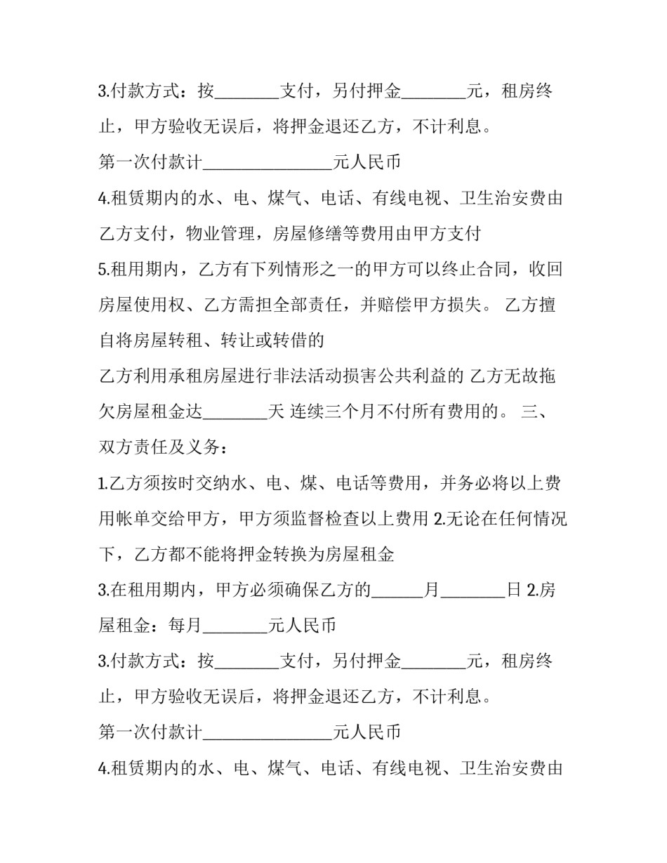 2023年上海个人租房合同 2023年上海个人租房新政策(3篇)_第2页