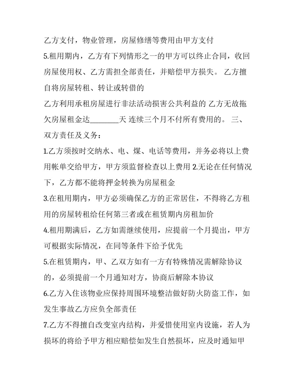 2023年上海个人租房合同 2023年上海个人租房新政策(3篇)_第3页