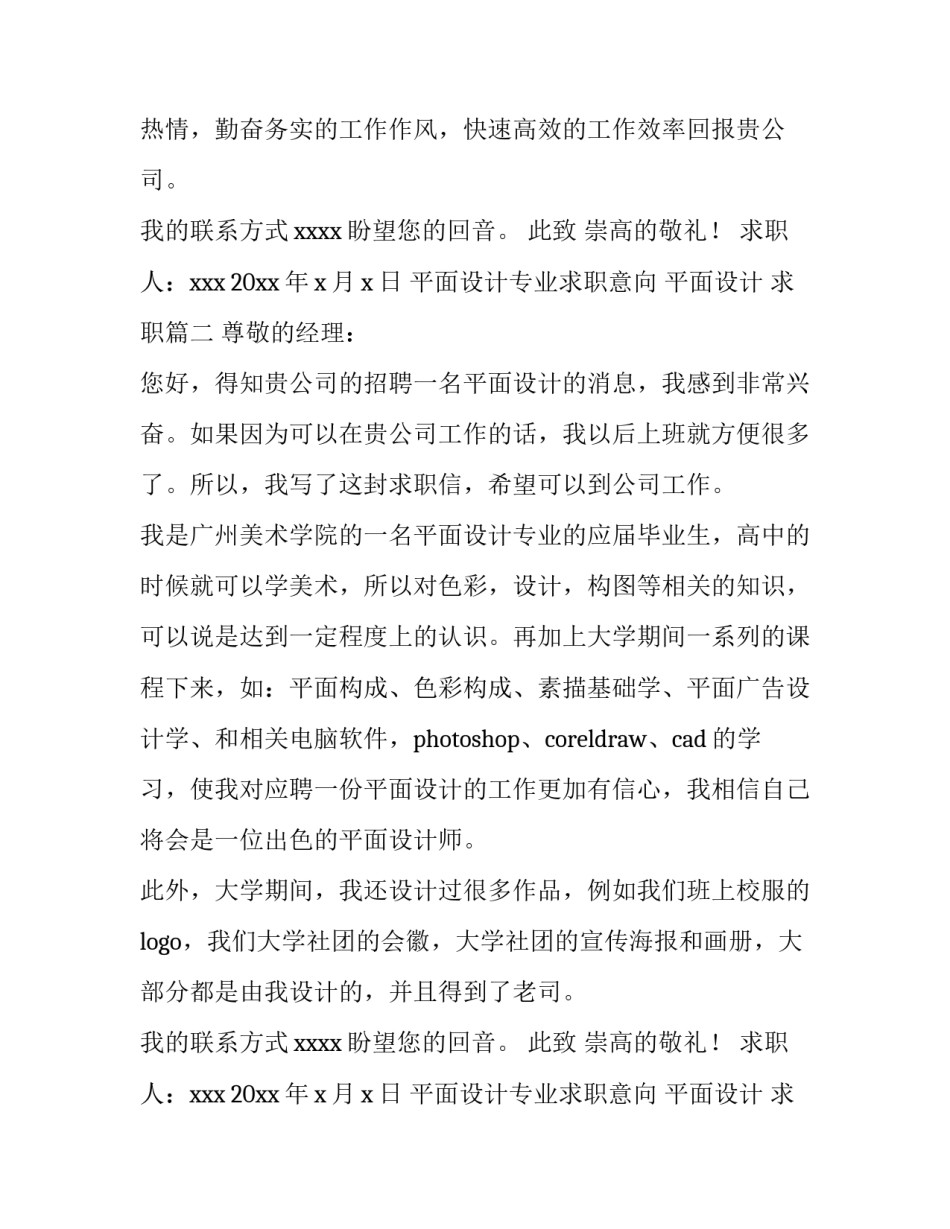 最新平面设计专业求职意向 平面设计 求职(10篇)_第2页