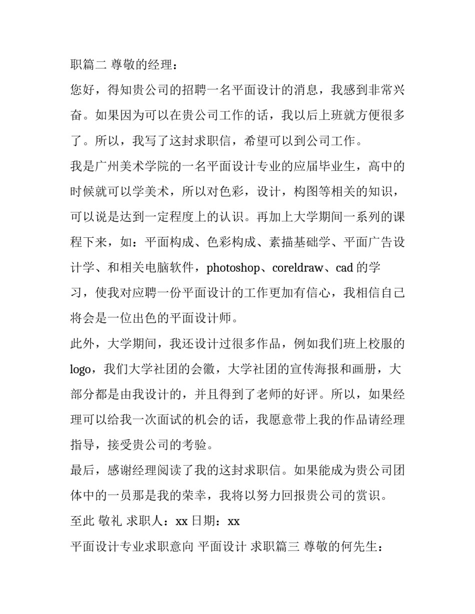 最新平面设计专业求职意向 平面设计 求职(10篇)_第3页