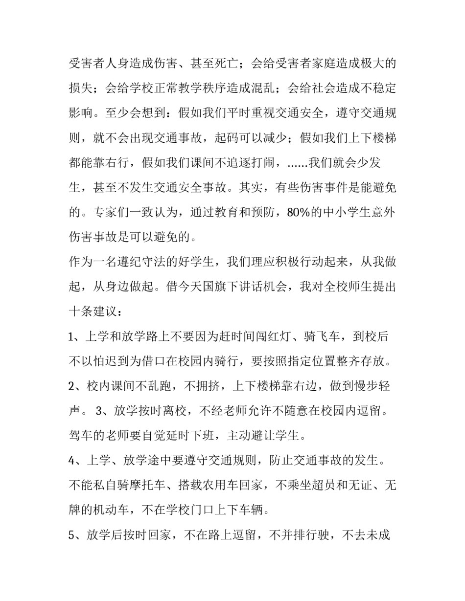 2023年交通安全日讲话稿(优秀9篇)_第2页