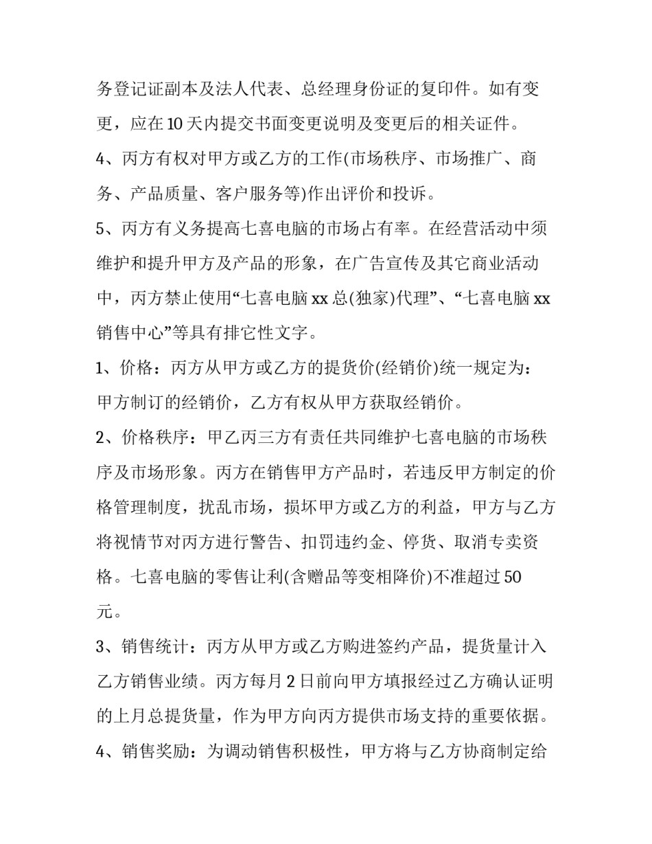 最新如何解约三方协议书(八篇)_第3页