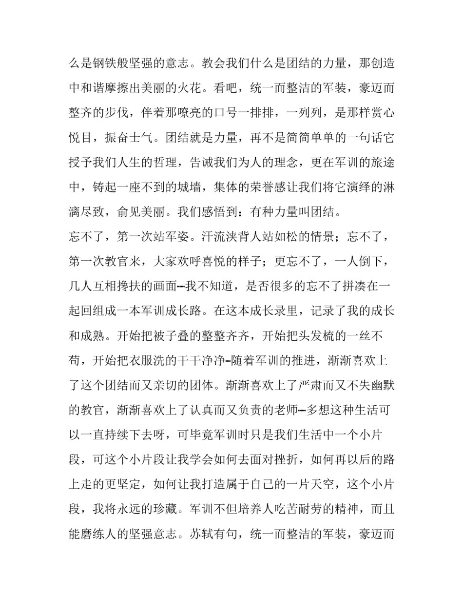 军训社会实践报告500字(5篇)_第2页