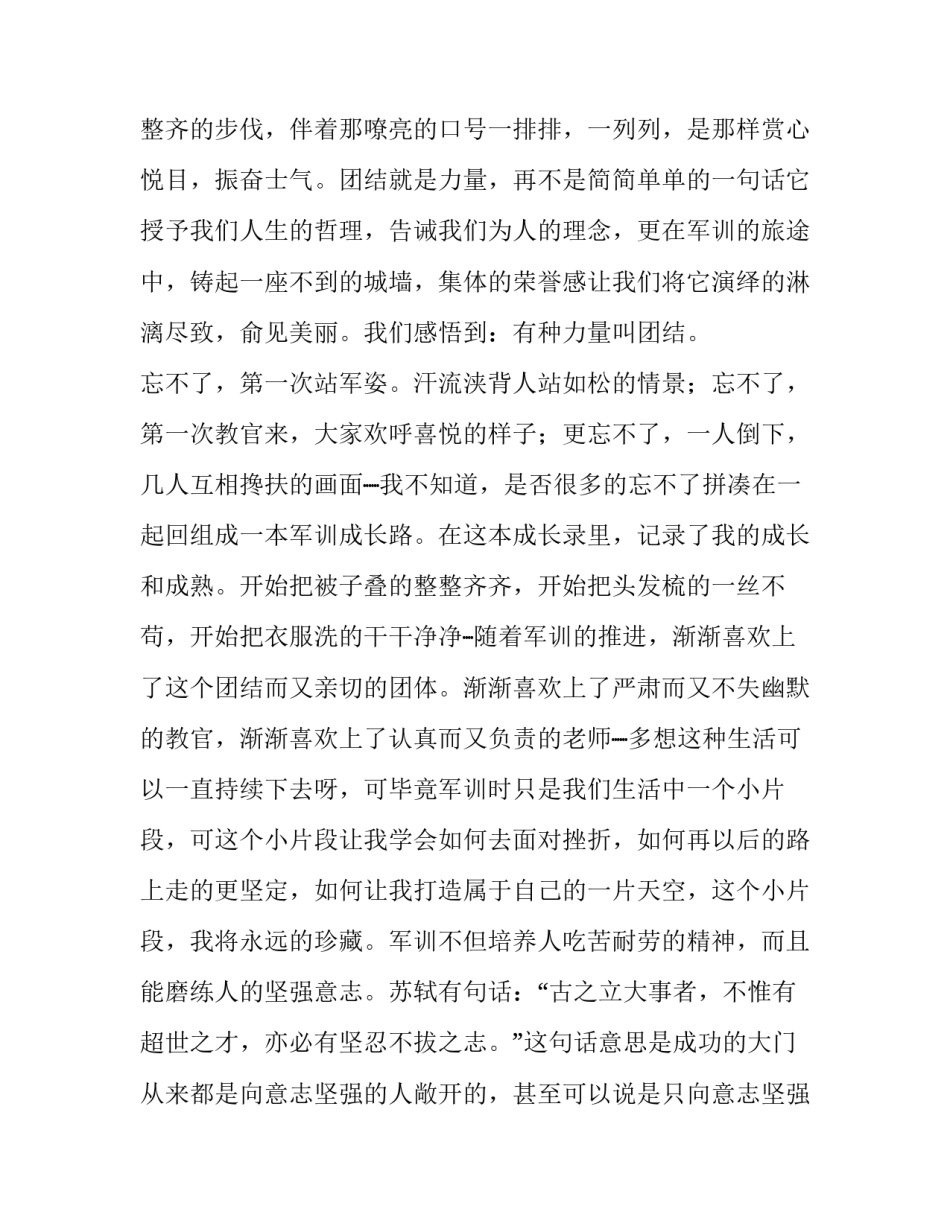 军训社会实践报告500字(5篇)_第3页