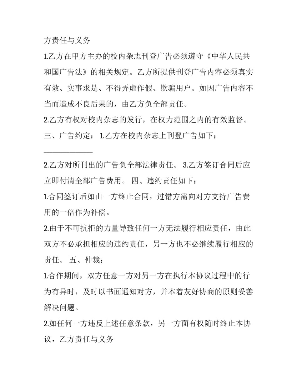 2023年杂志上刊登广告合同怎么写 广告入刊合同(十五篇)_第2页