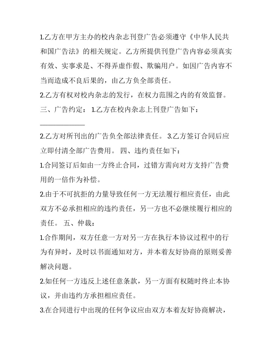 2023年杂志上刊登广告合同怎么写 广告入刊合同(十五篇)_第3页