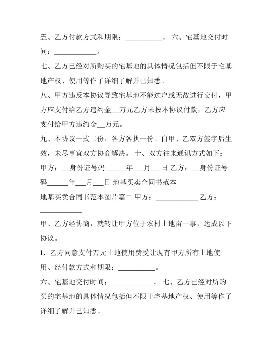 地基买卖合同书范本 地基买卖合同书范本图片(12篇)_第2页