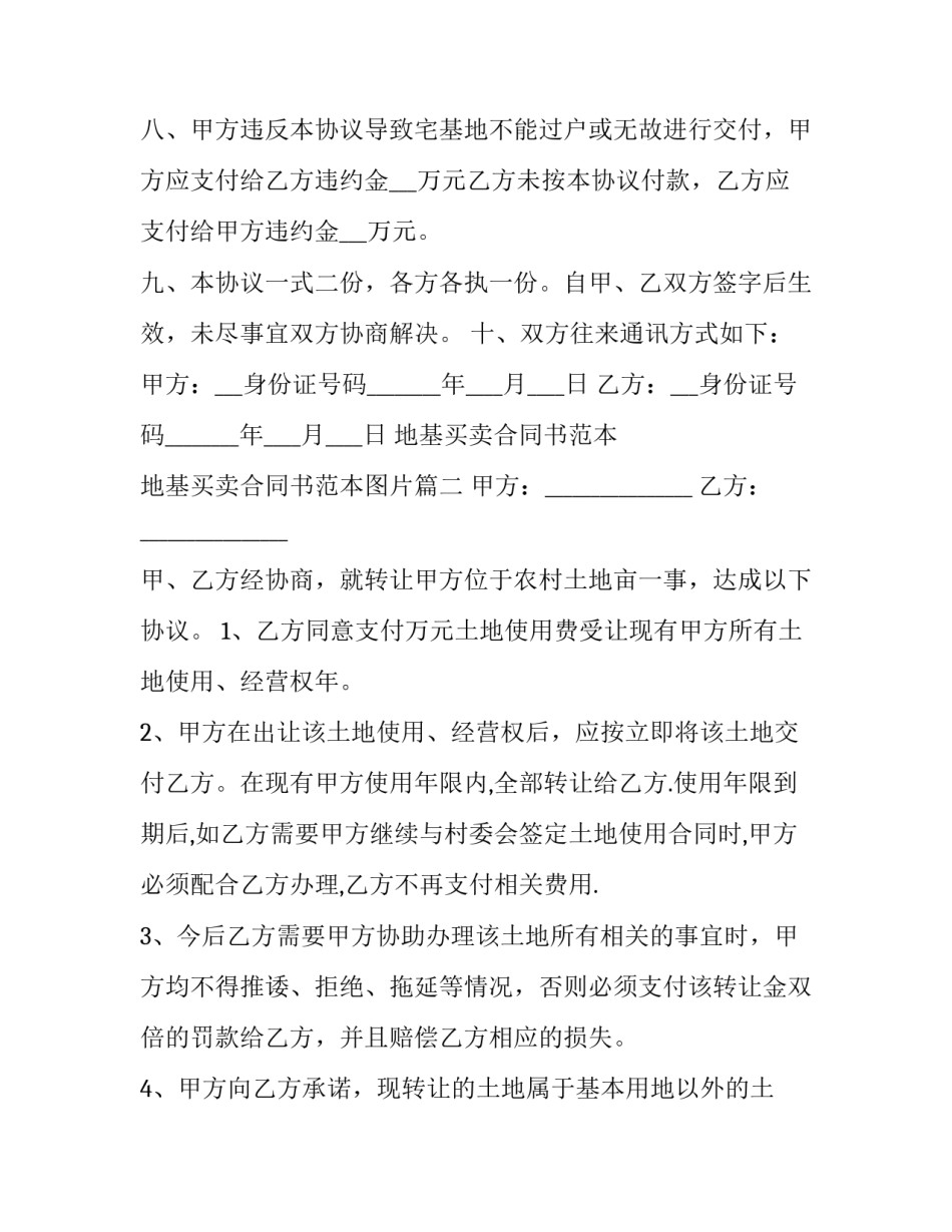 地基买卖合同书范本 地基买卖合同书范本图片(12篇)_第3页