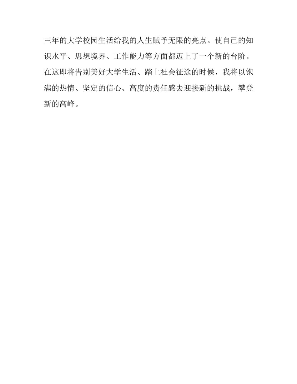 医学院成教毕业生自我鉴定范文_第2页