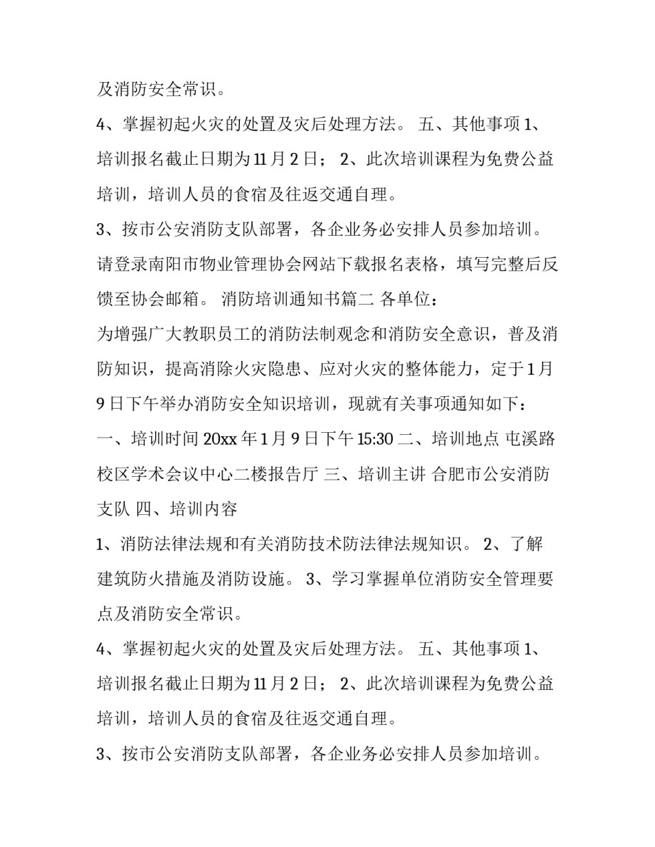 消防培训通知书(4篇)_第2页