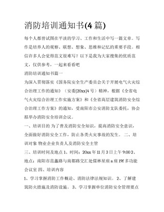 消防培训通知书(4篇)