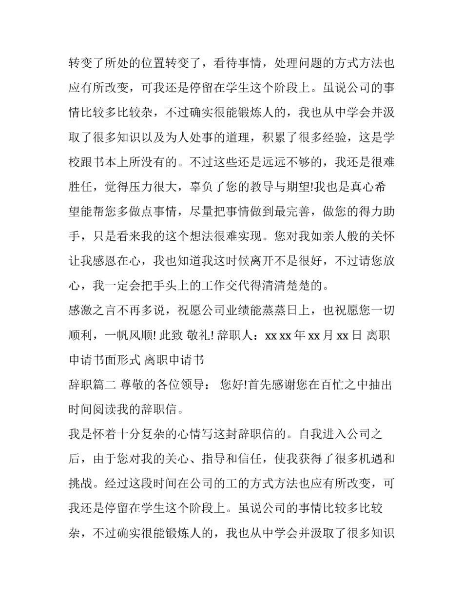 离职申请书面形式 离职申请书 辞职(14篇)_第2页