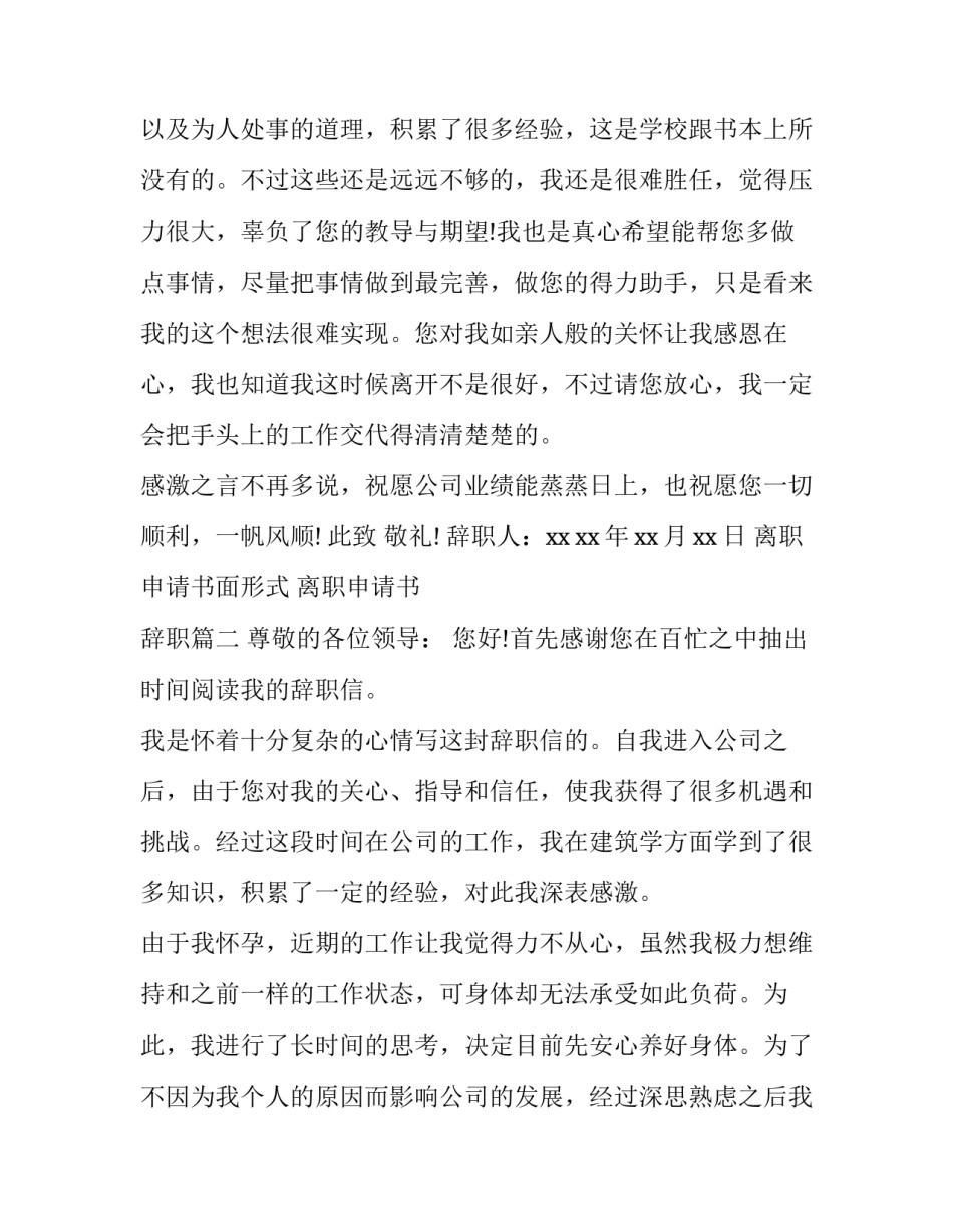 离职申请书面形式 离职申请书 辞职(14篇)_第3页