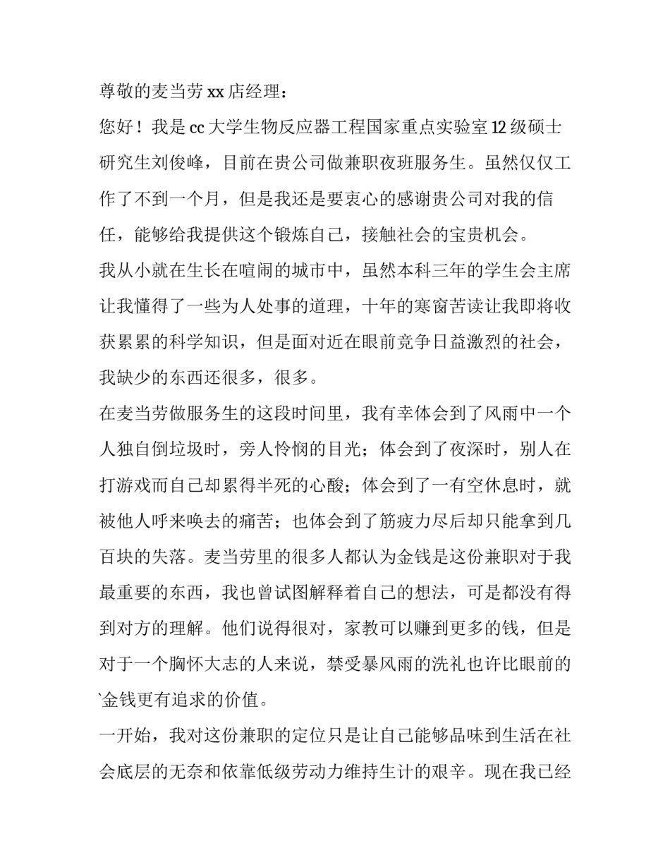 2023年厨房员工离职申请书 酒店员工离职申请书(四篇)_第3页