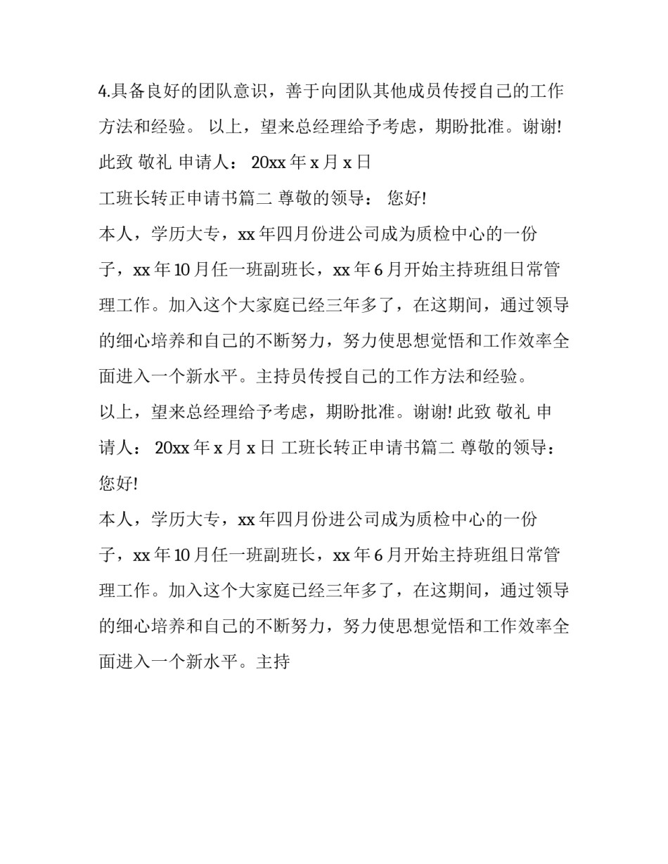 2023年工班长转正申请书(22篇)_第2页