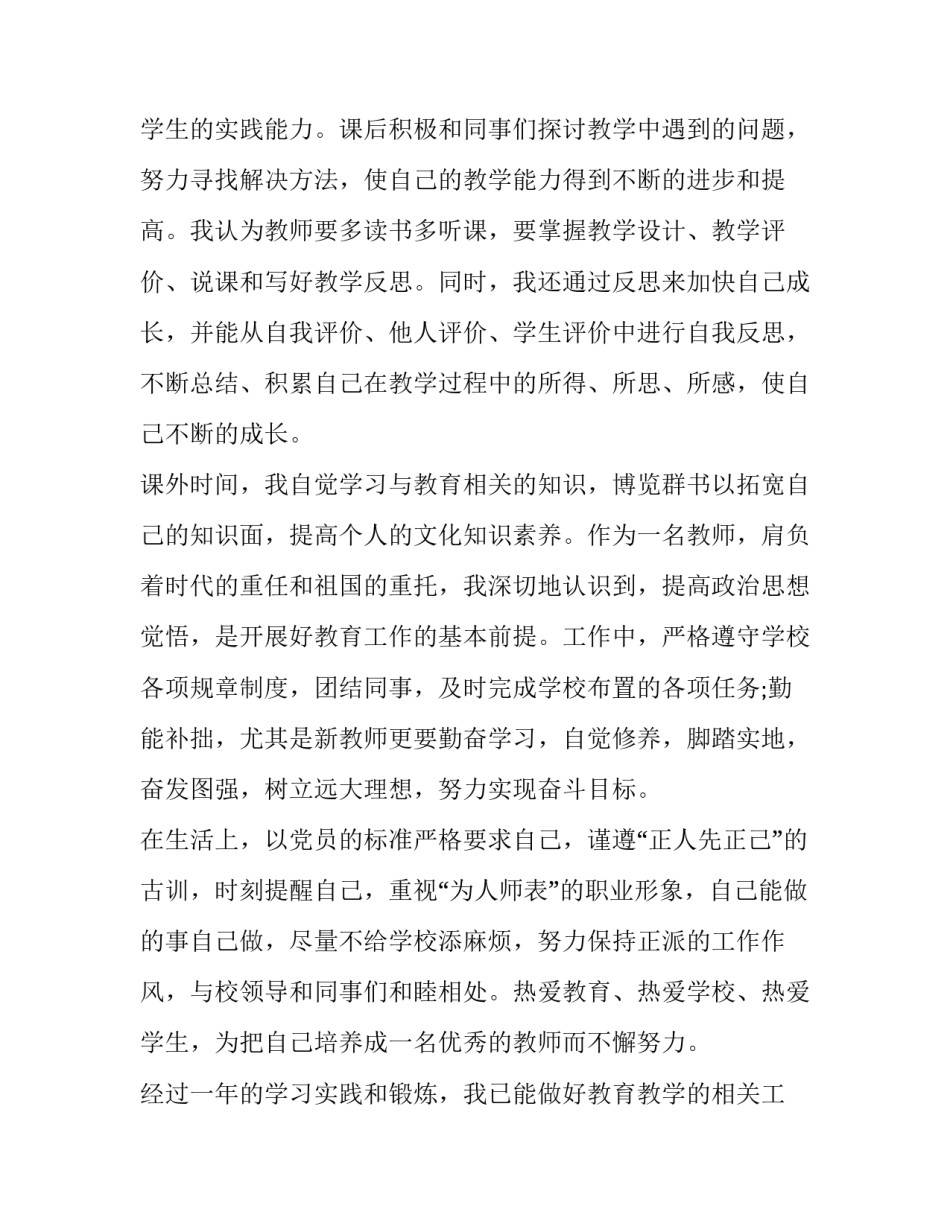 2023年老师转正申请书的格式 老师转正申请书(精选9篇)_第2页